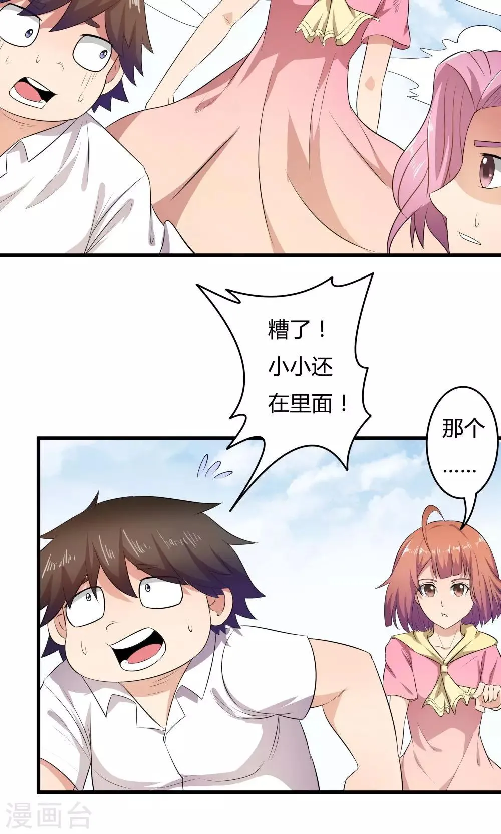 第29话 第31页