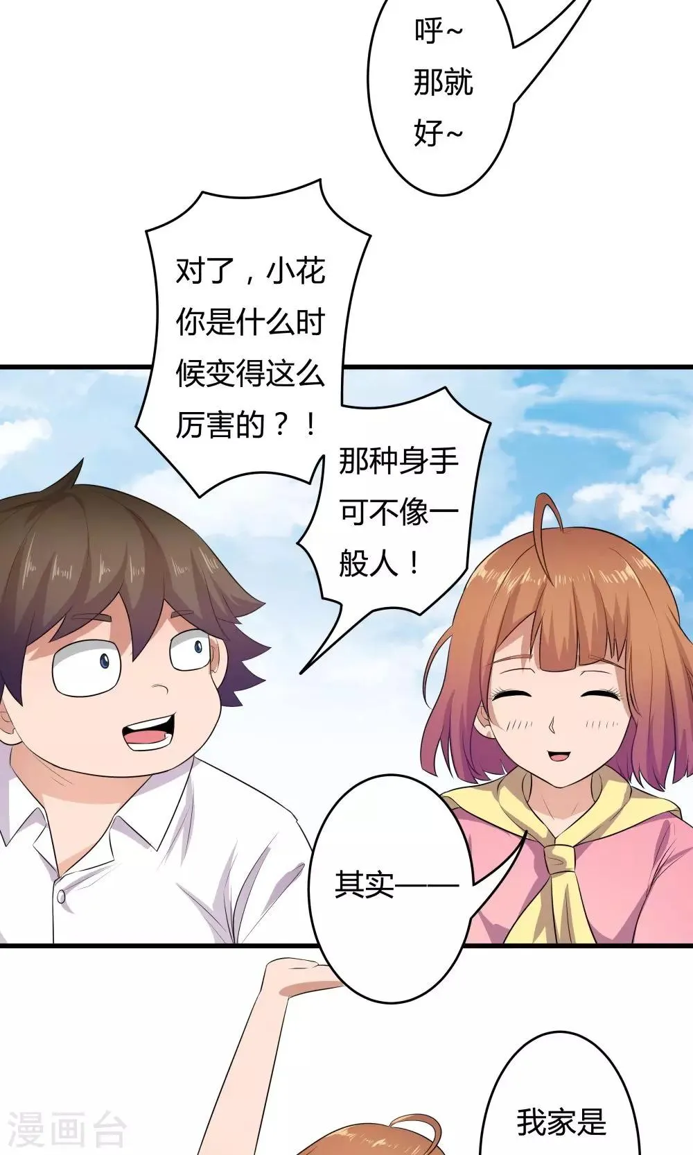 第29话 第33页