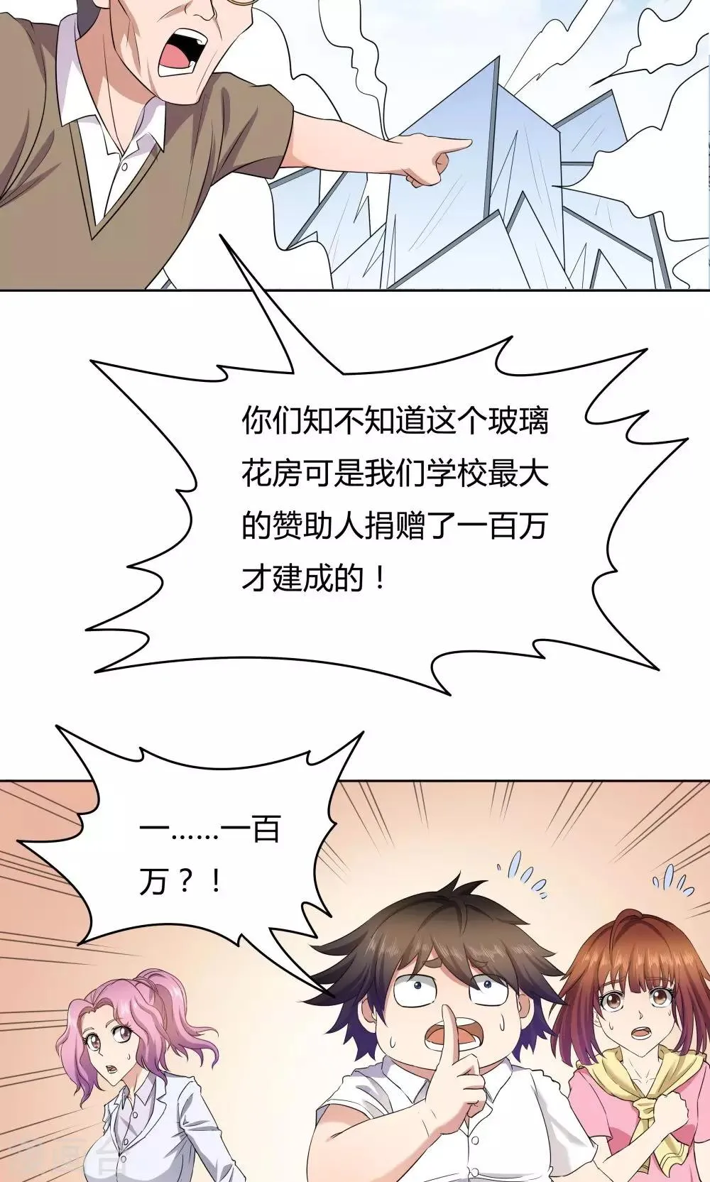 第30话 第3页