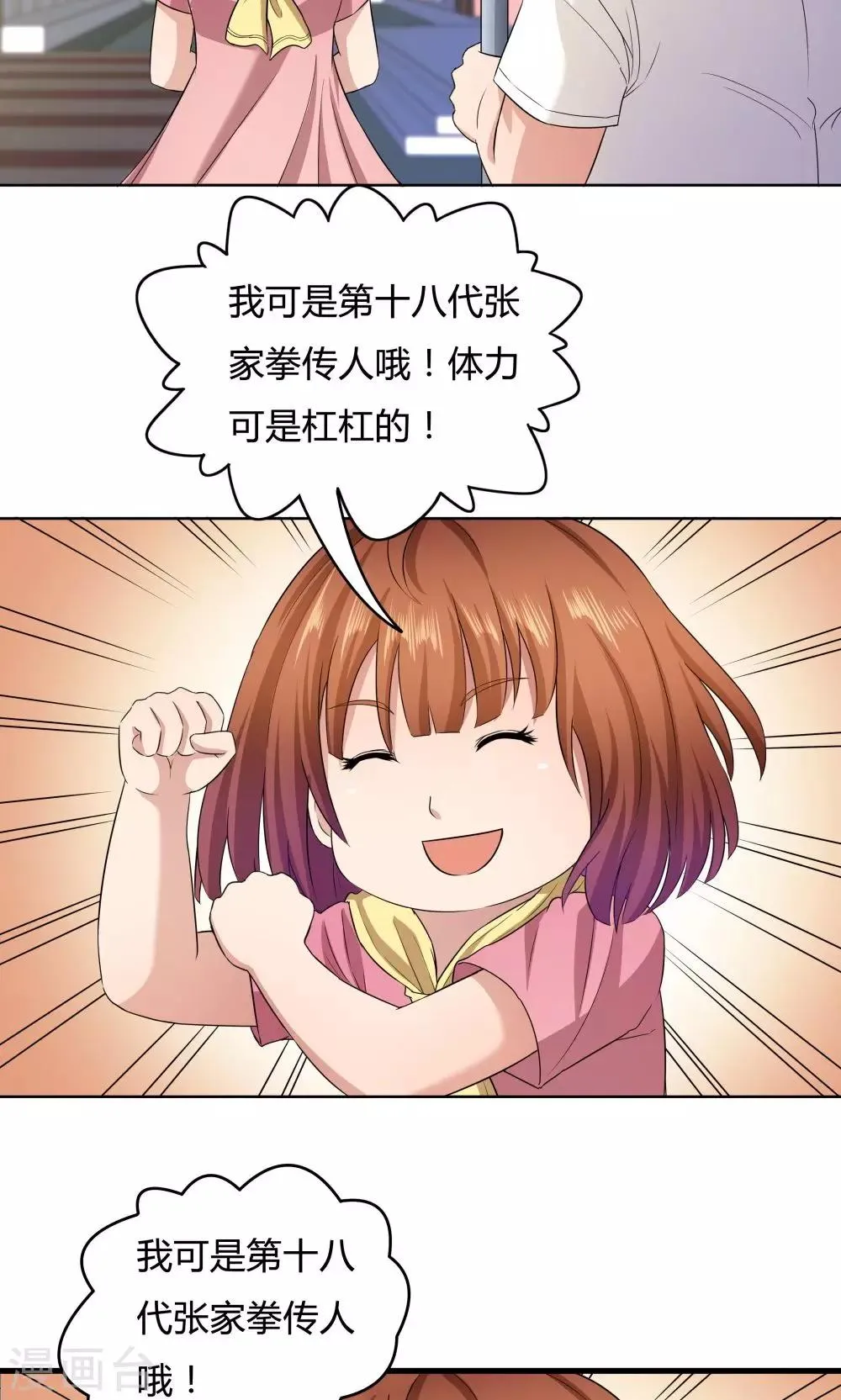 第30话 第23页
