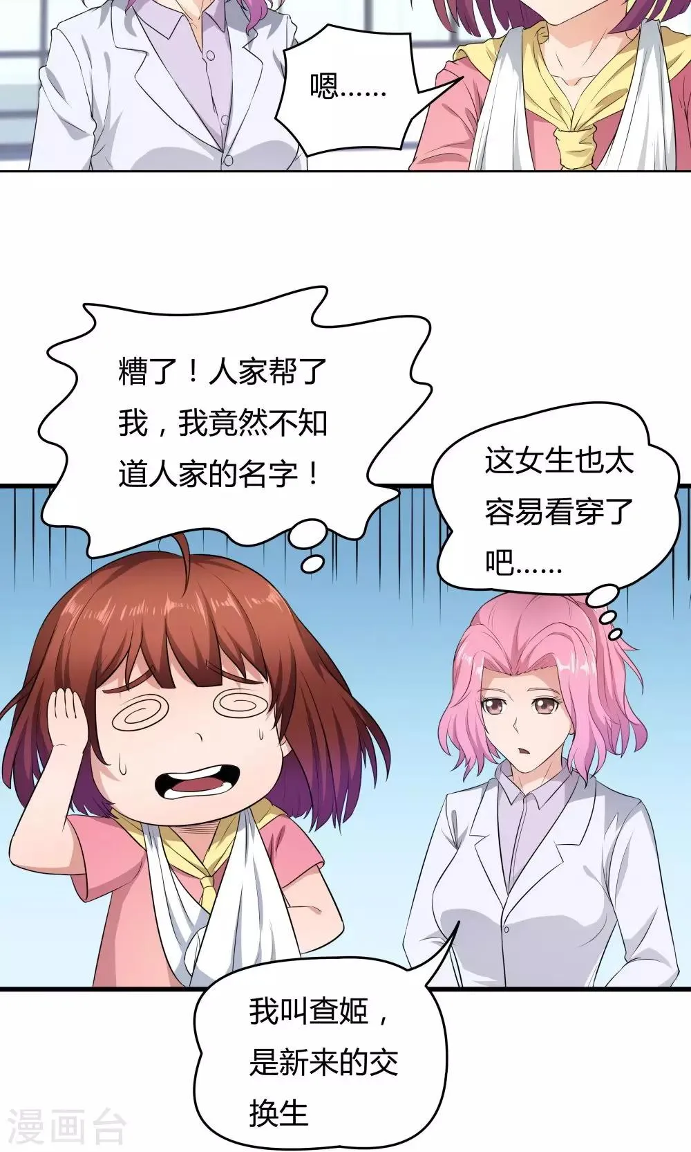 第31话 第6页