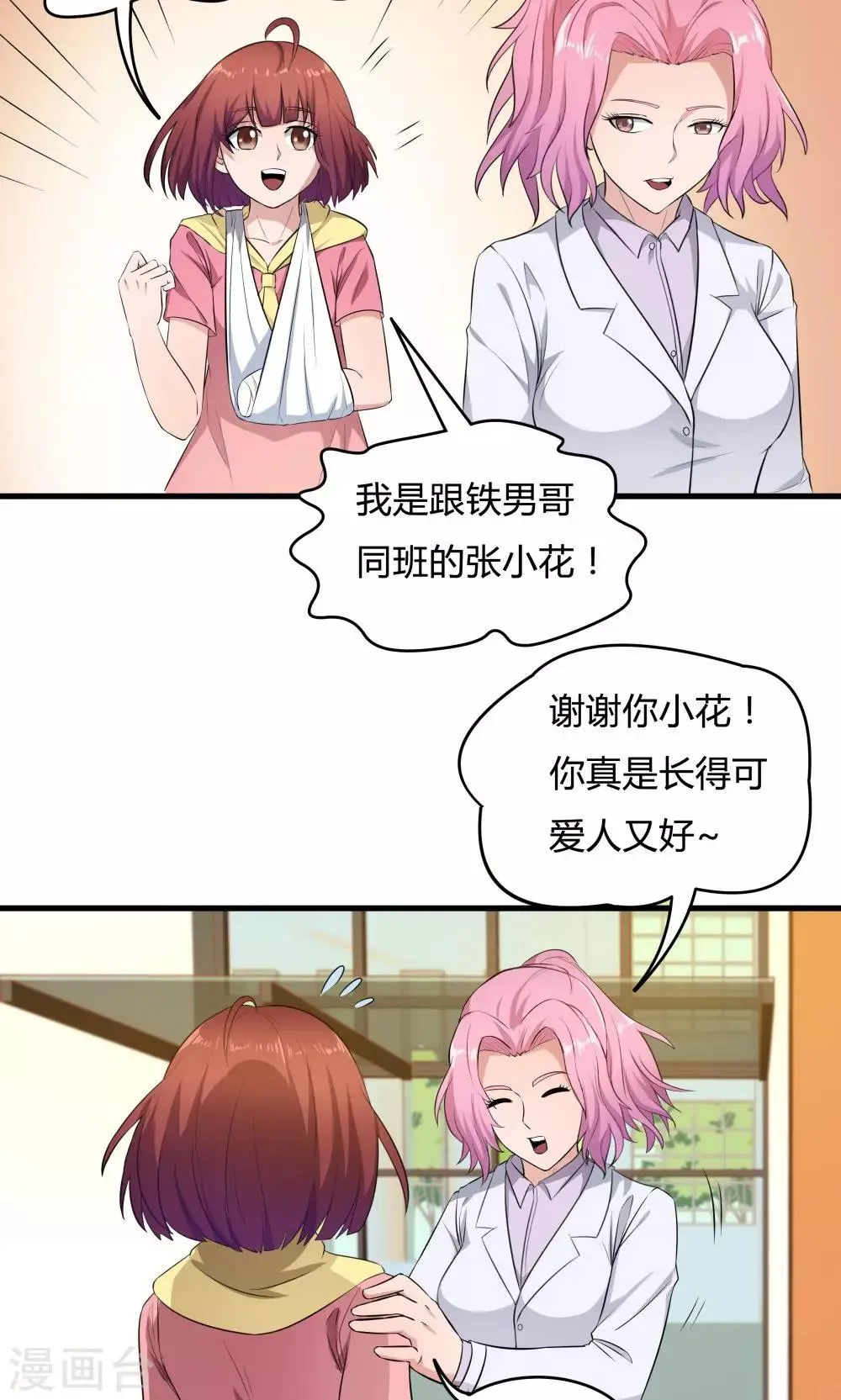 第31话 第9页