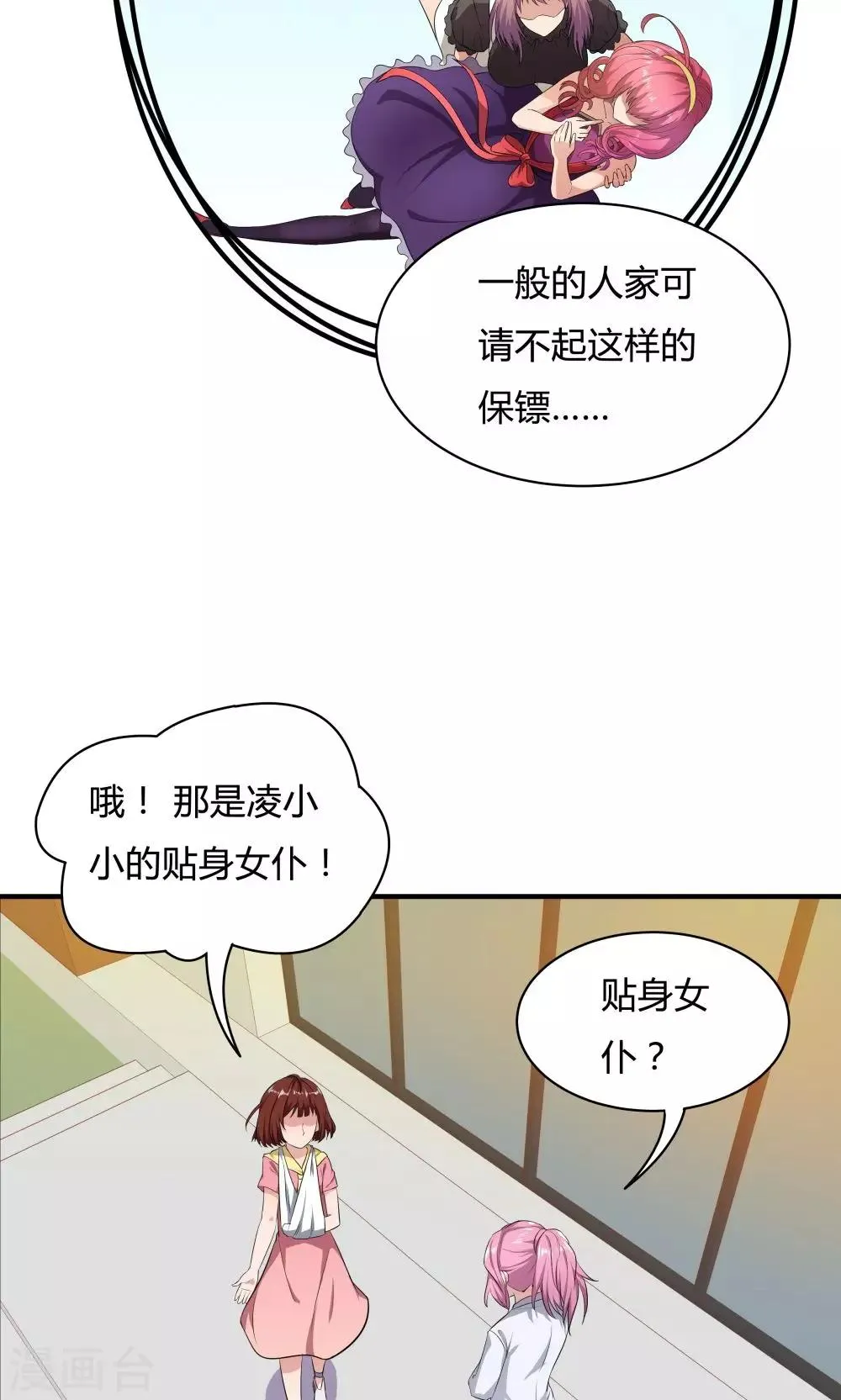 第31话 第12页
