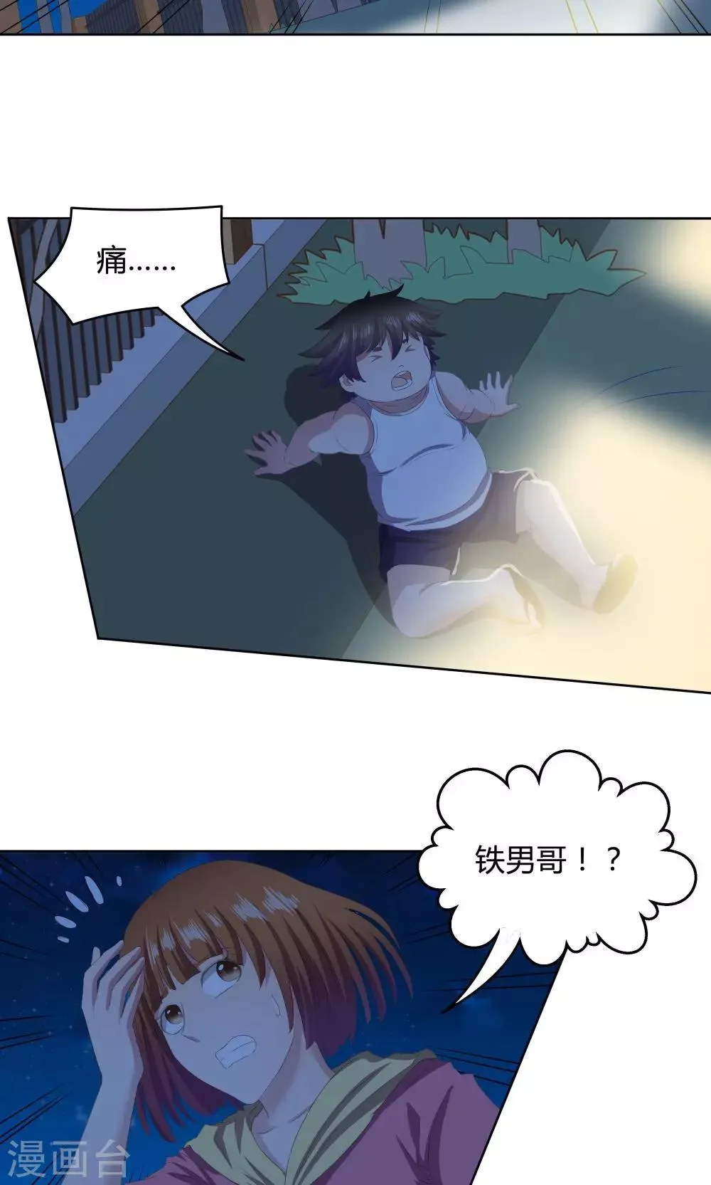 第35话 第32页