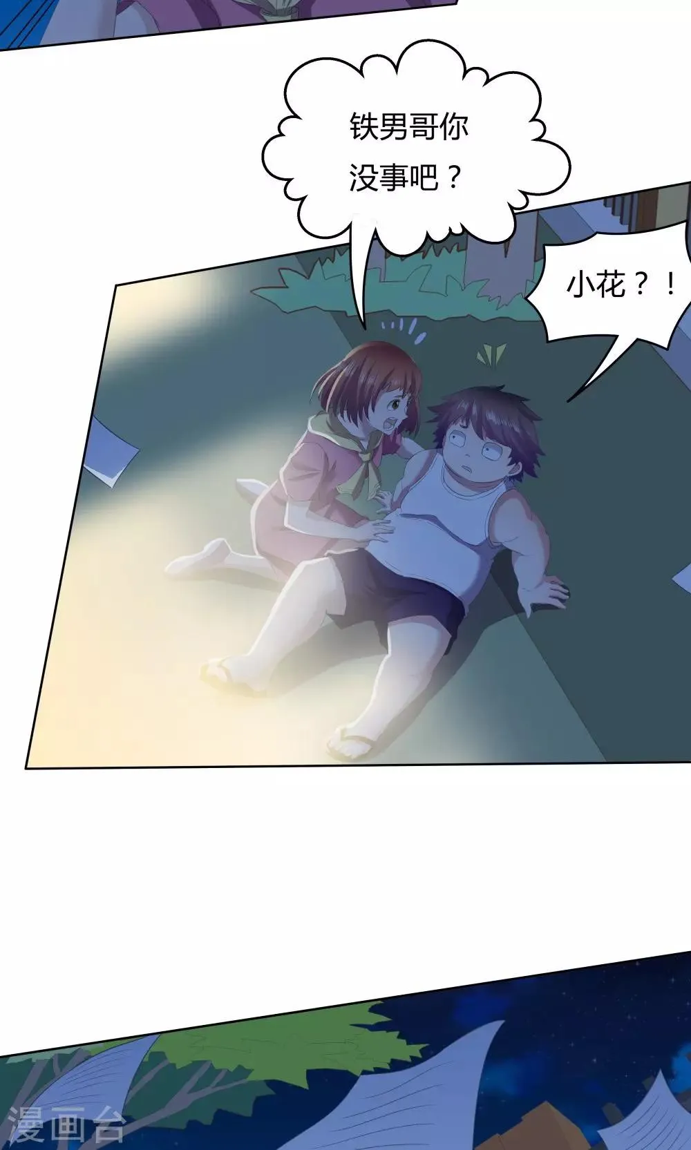 第35话 第33页