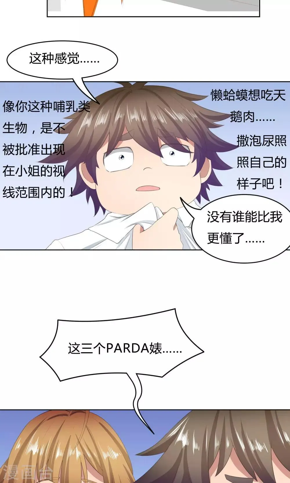 第45话 第32页