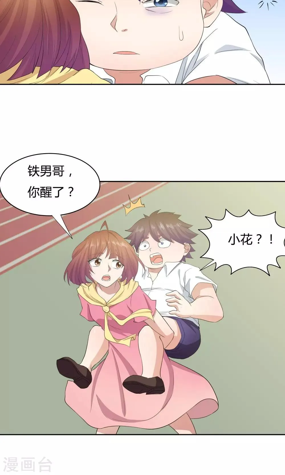 第50话 第20页
