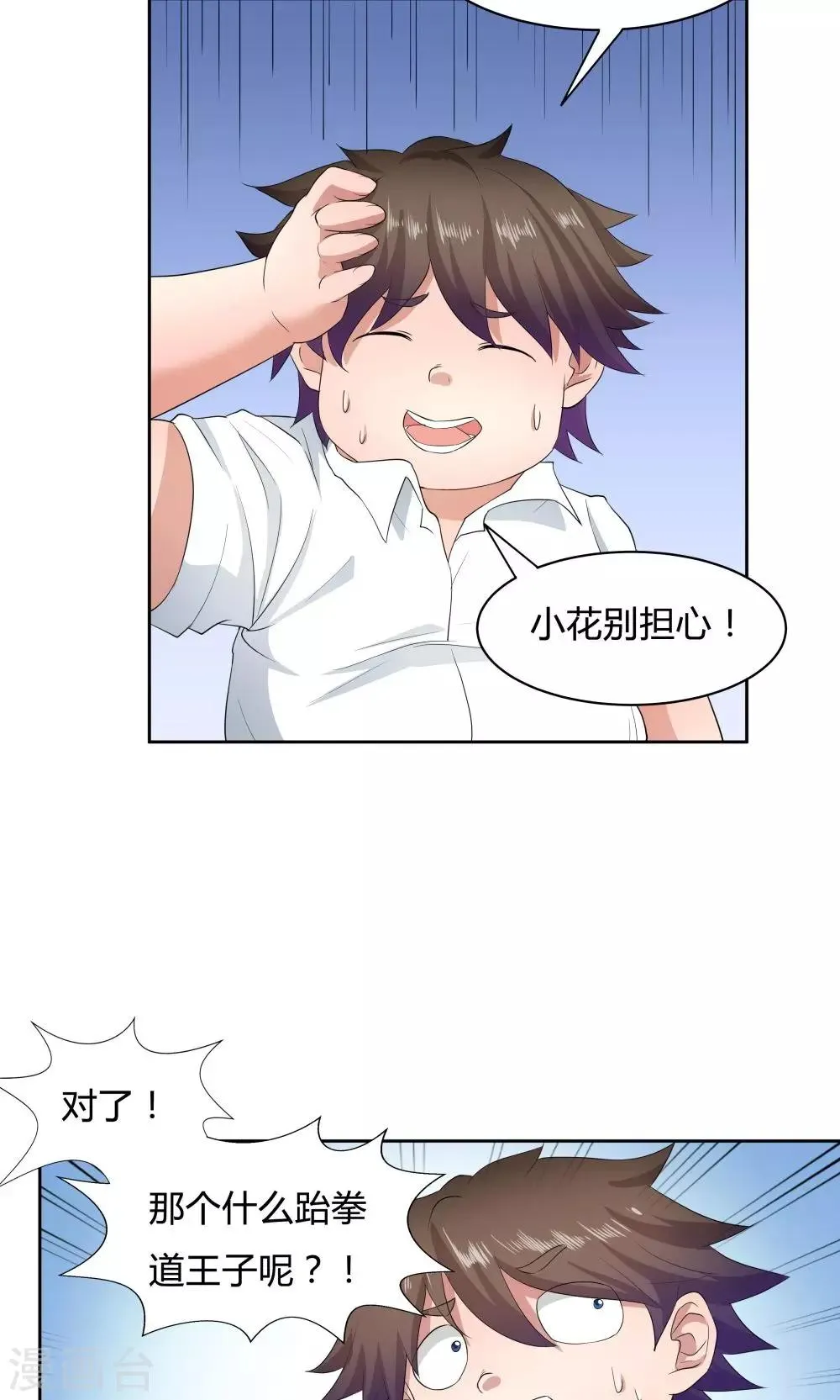 第50话 第23页