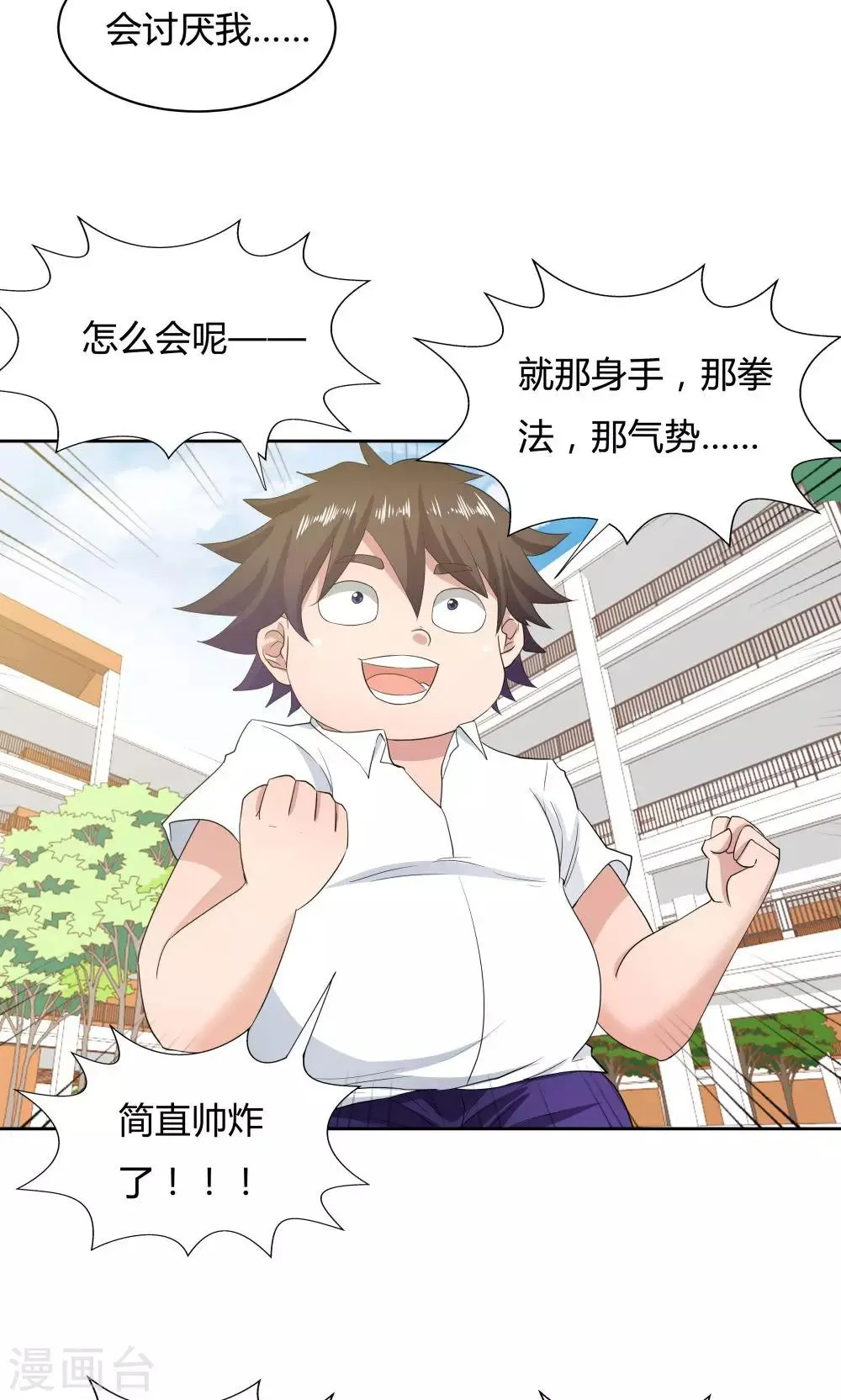 第50话 第28页