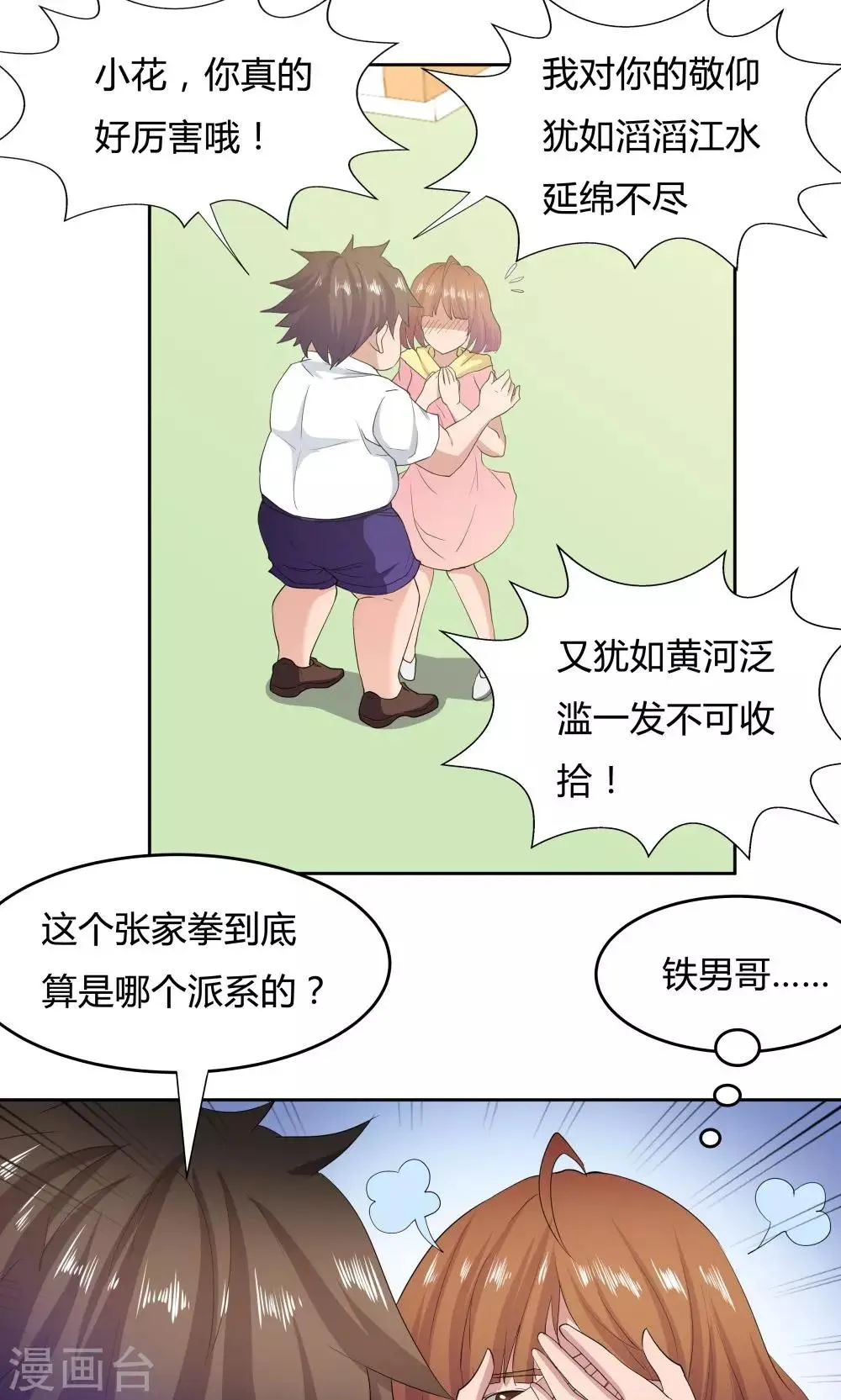 第50话 第29页