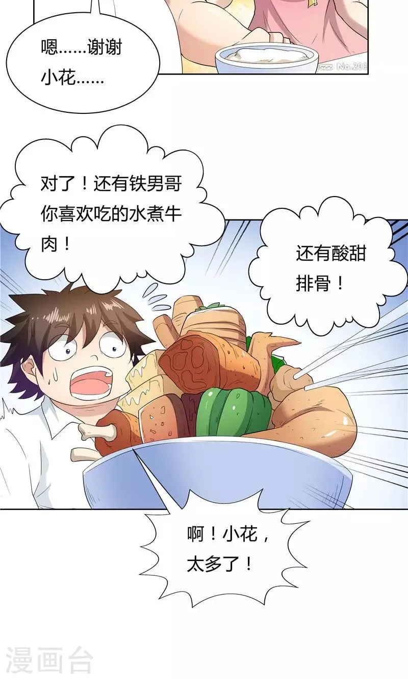 第56话 第16页