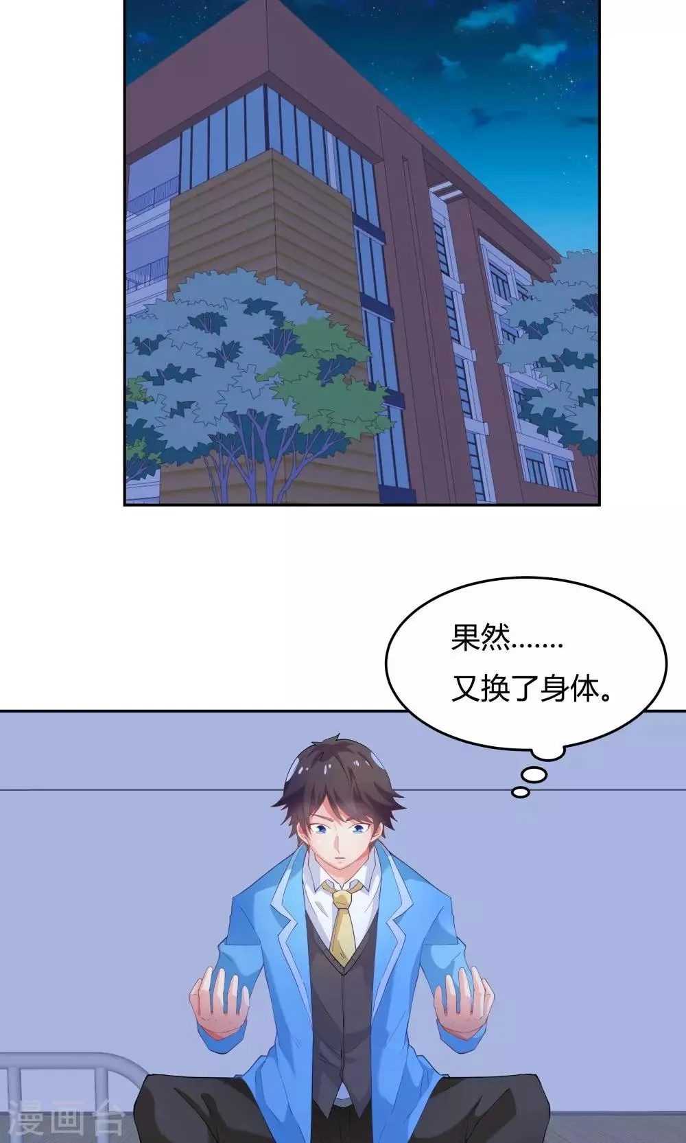 第61话 第2页