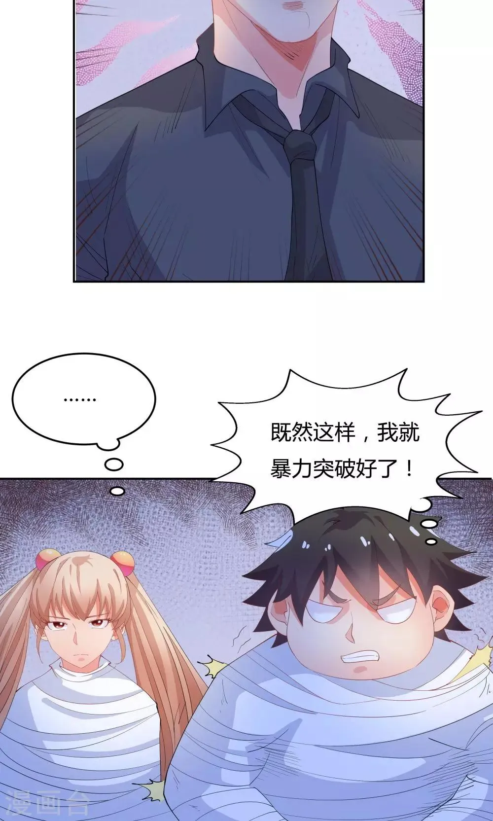 第64话 第21页