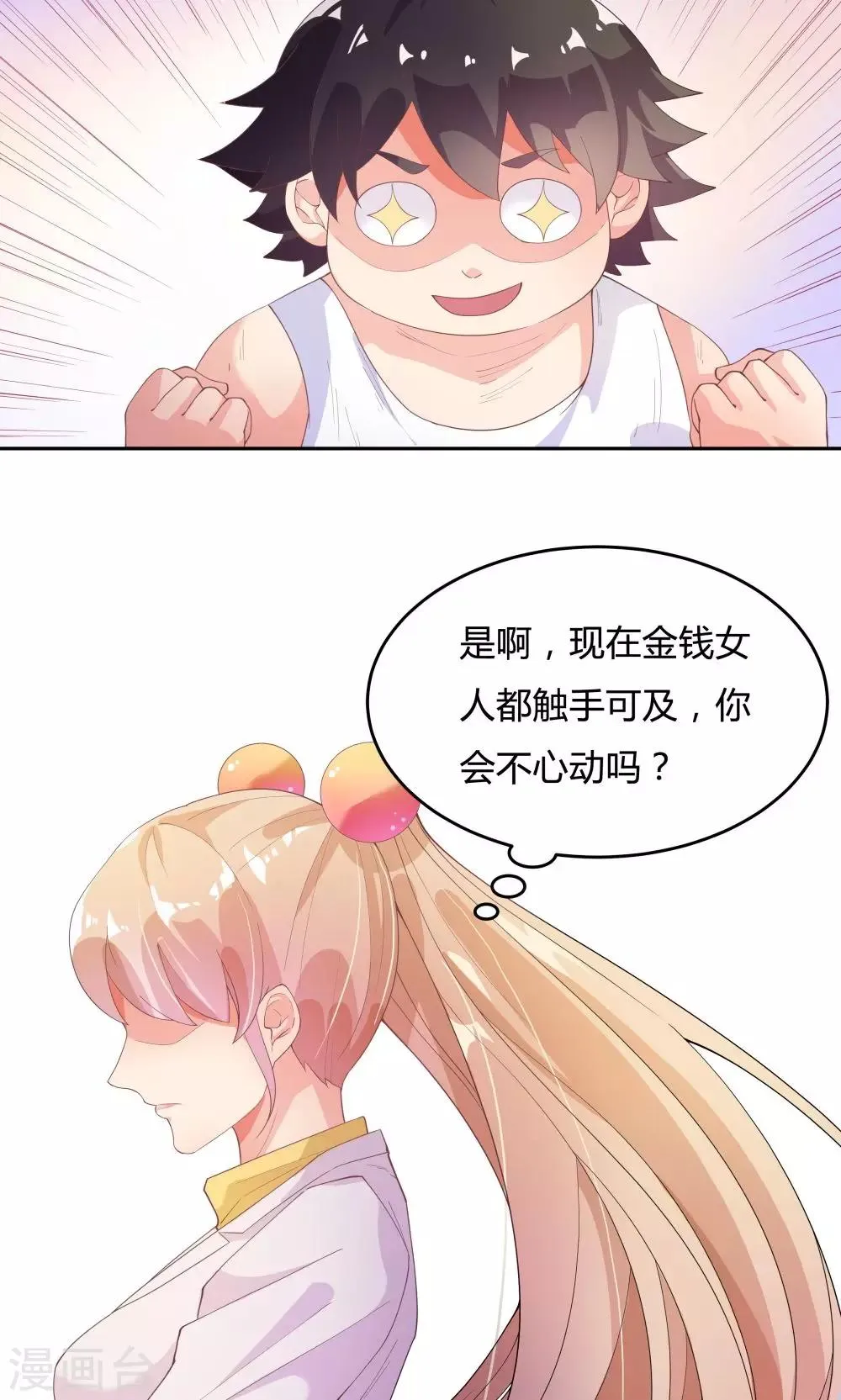 第66话 第29页
