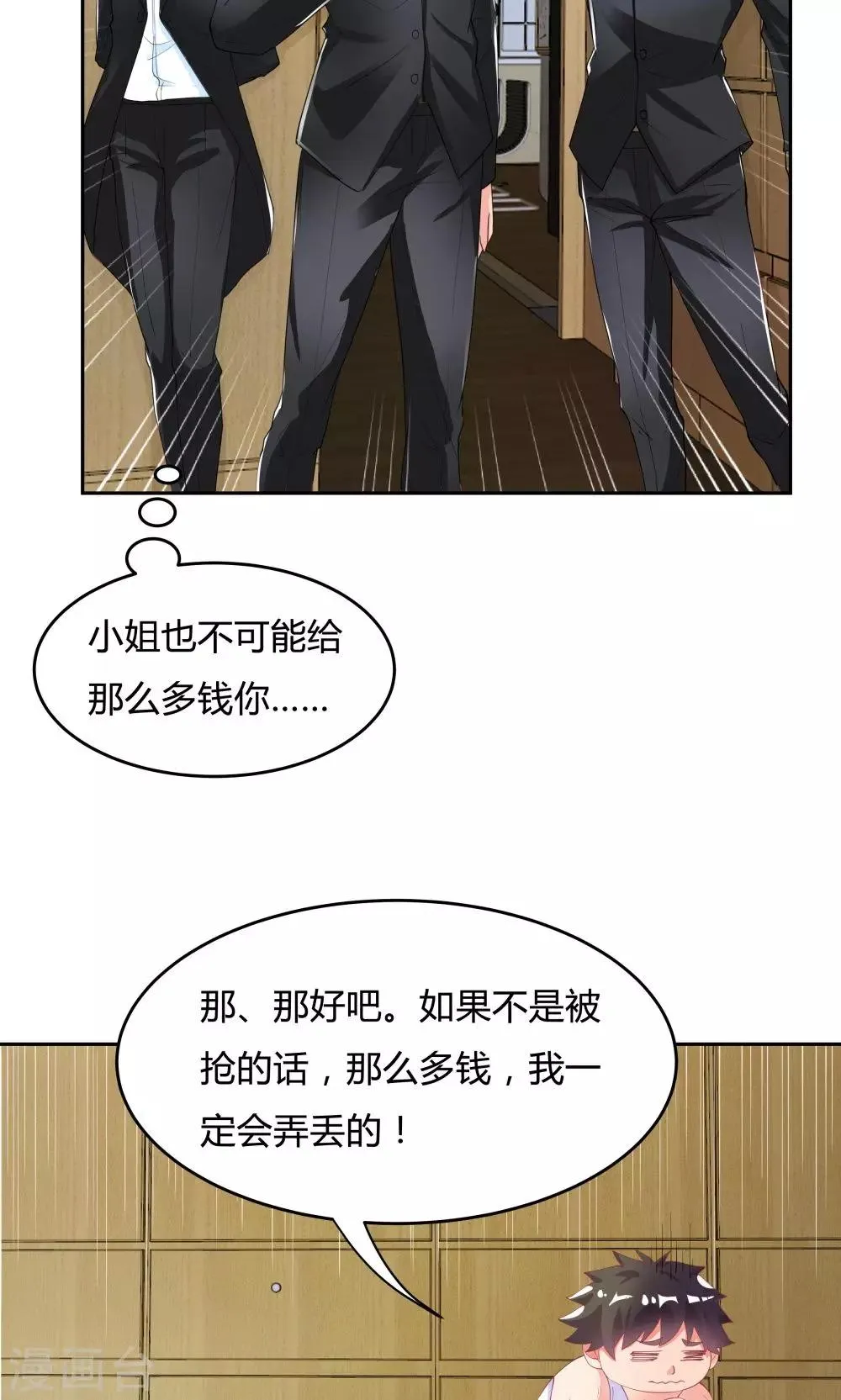 第67话 第9页