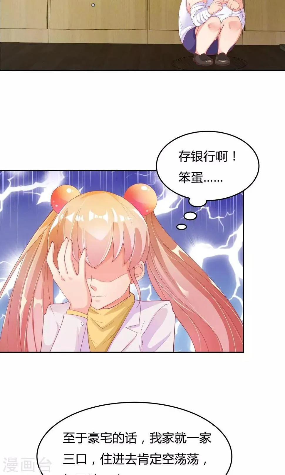 第67话 第10页