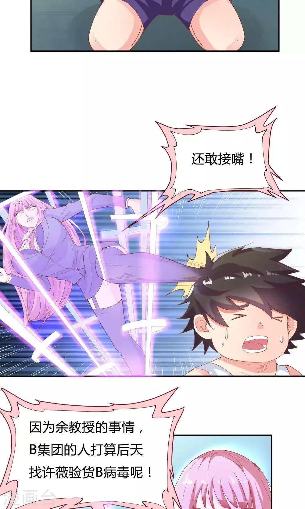 第69话 第7页