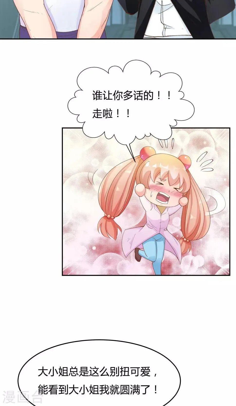 第69话 第23页