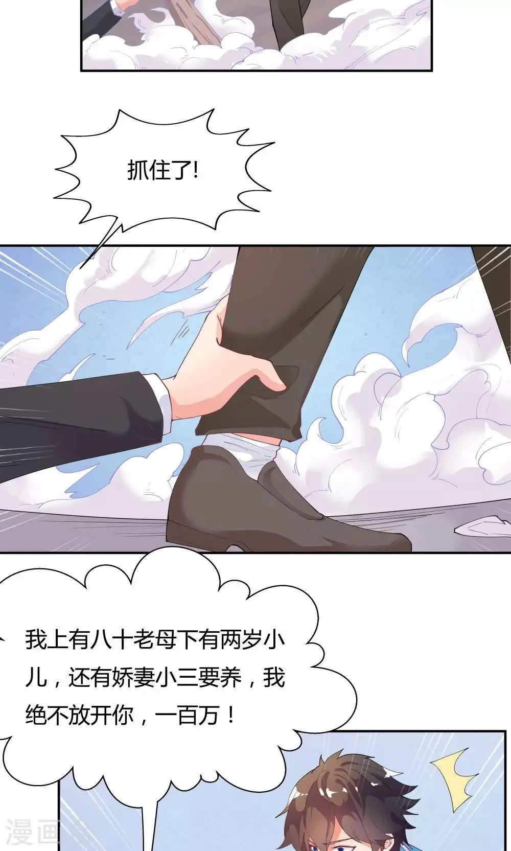 第74话 第7页