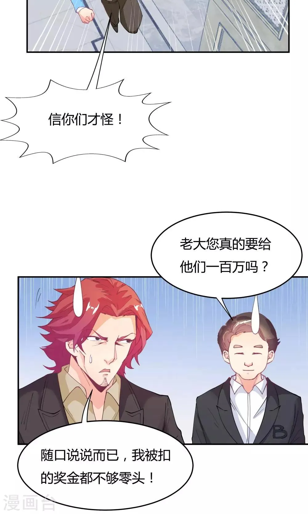 第74话 第25页