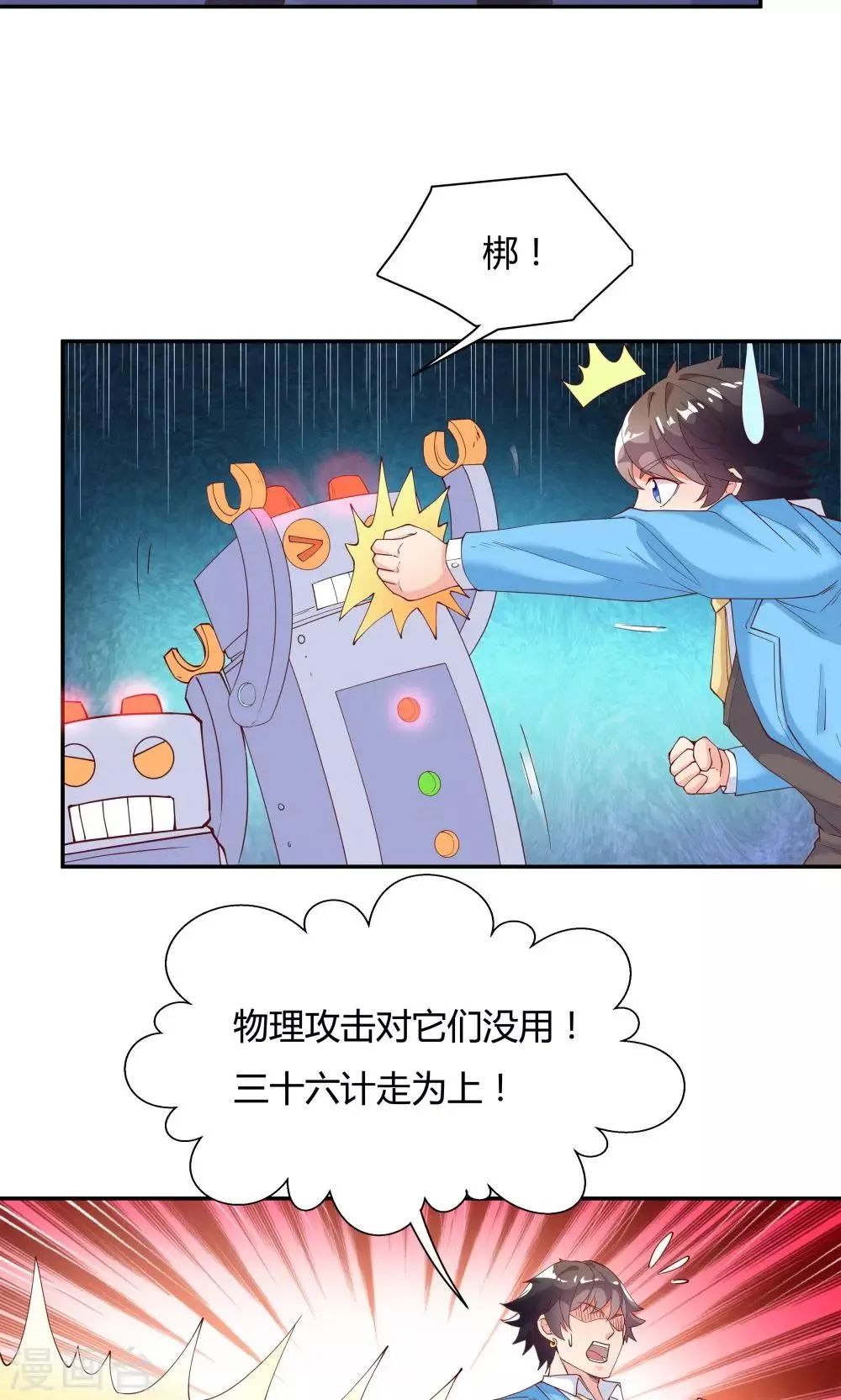 第75话 第25页