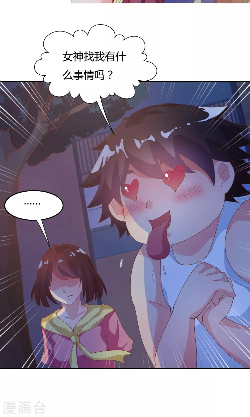 第79话 第29页