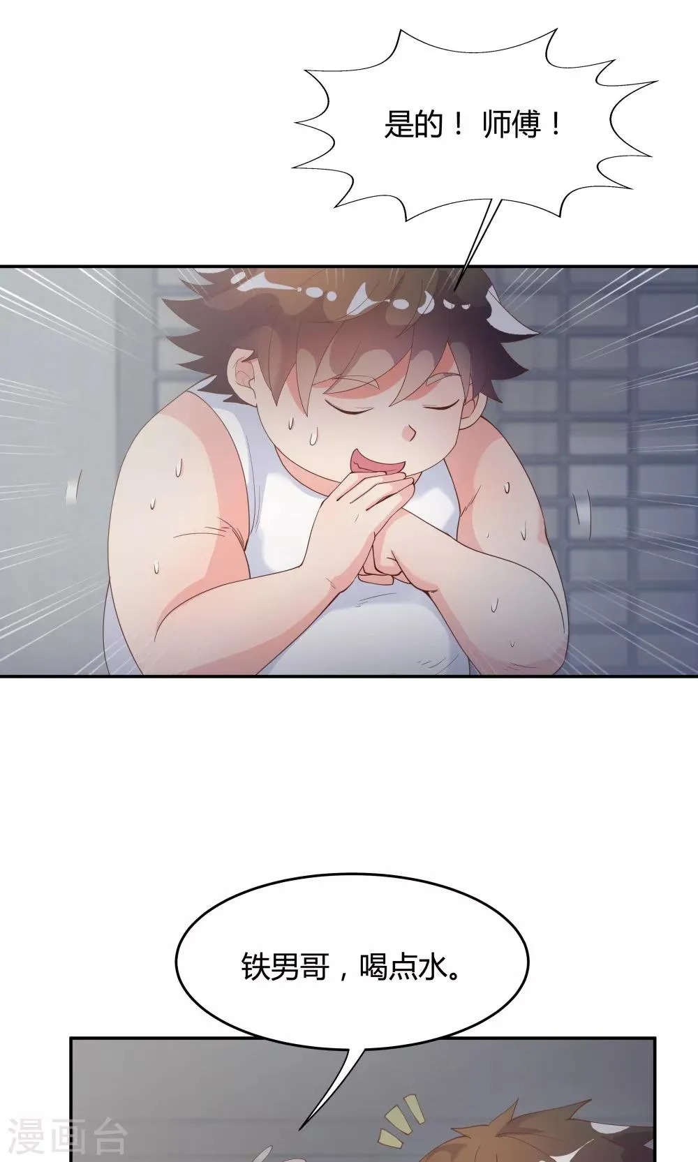 第81话 第8页