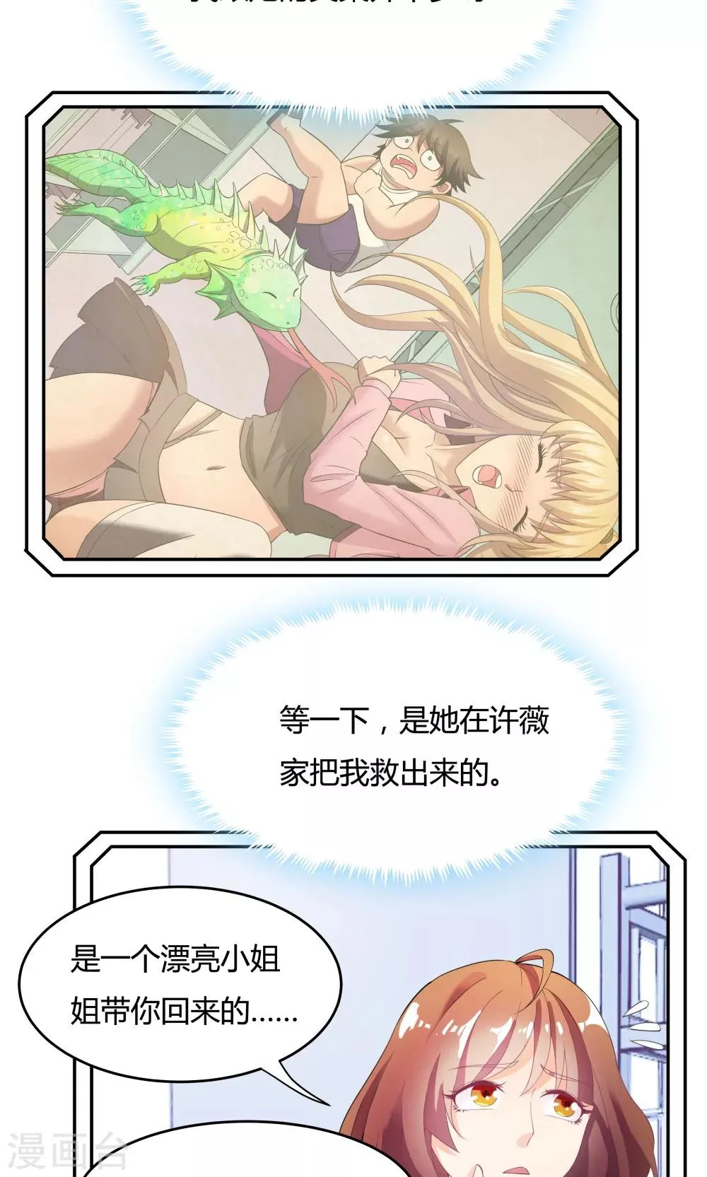 第82话 第7页