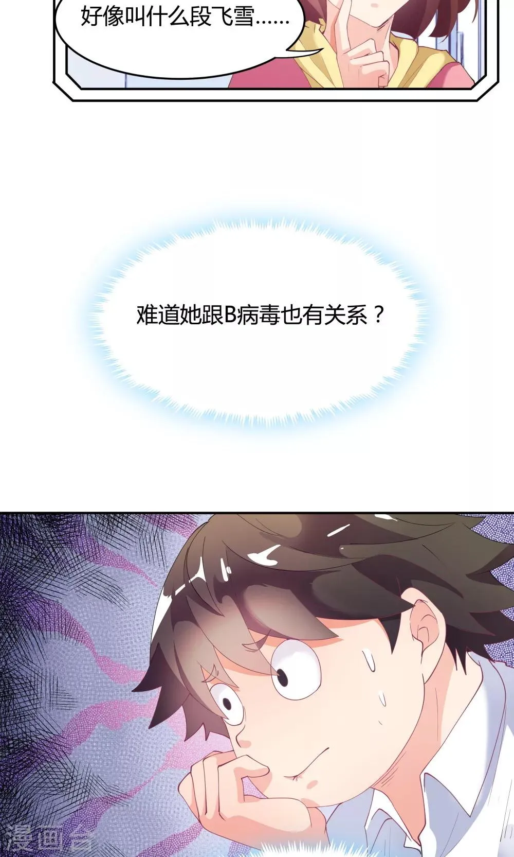 第82话 第8页