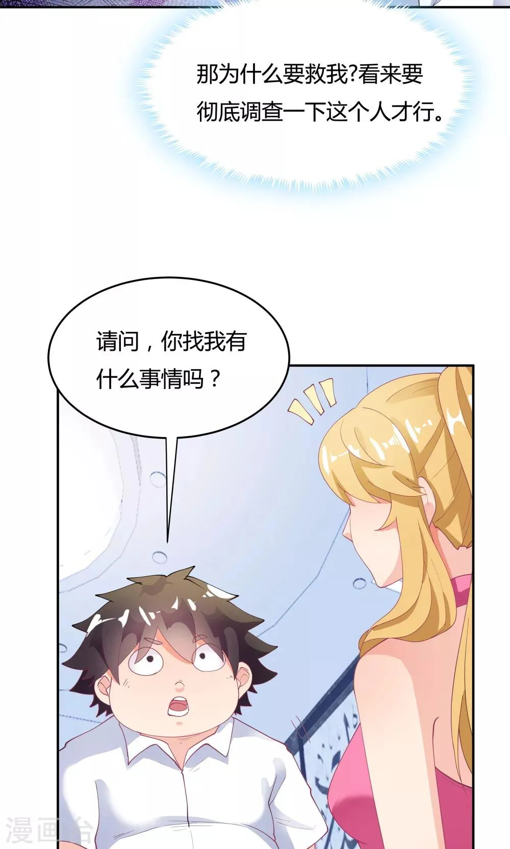 第82话 第9页