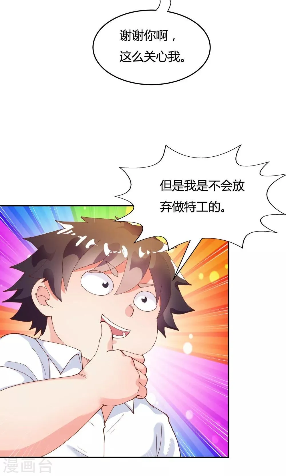 第85话 第23页
