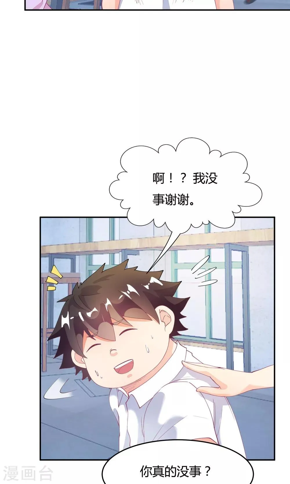 第86话 第9页