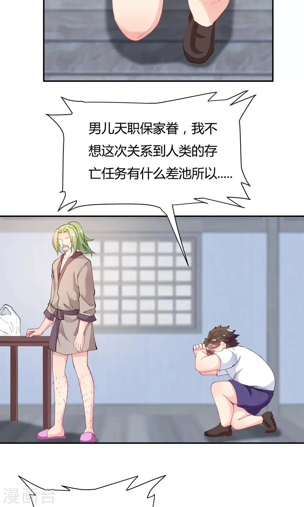 第86话 第29页