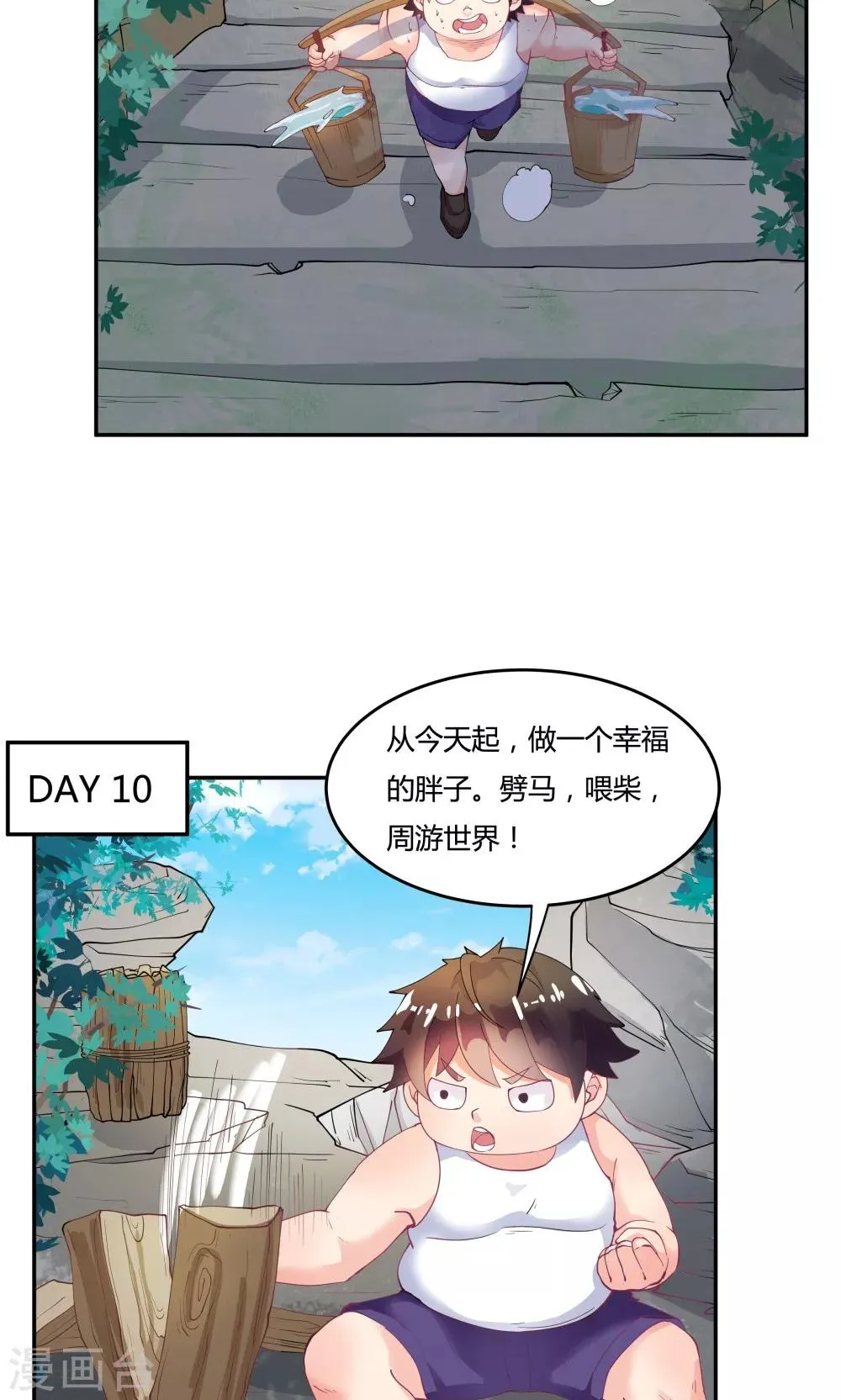 第88话 第3页