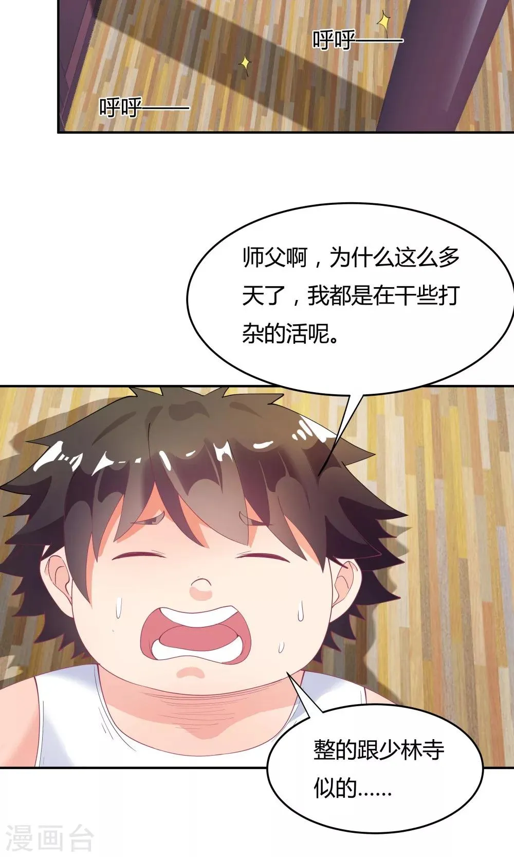 第88话 第5页
