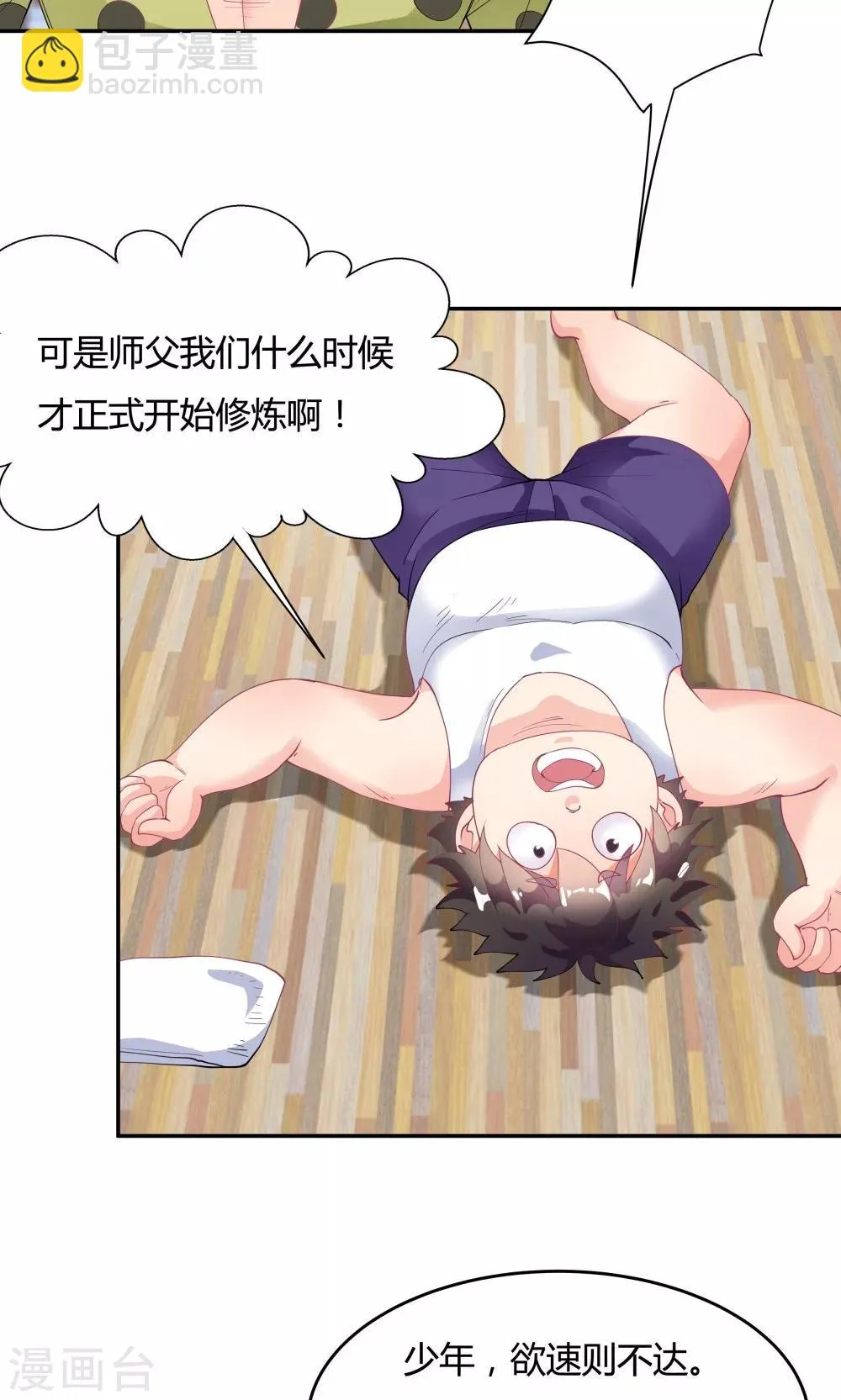 第88话 第7页
