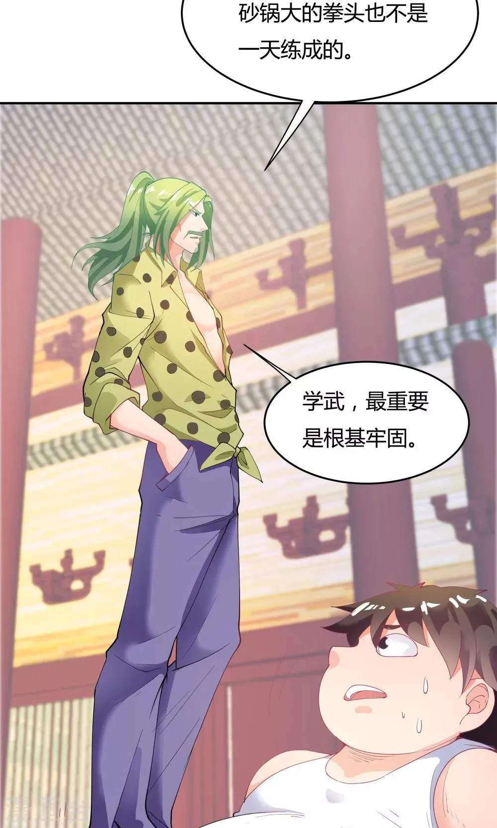 第88话 第8页