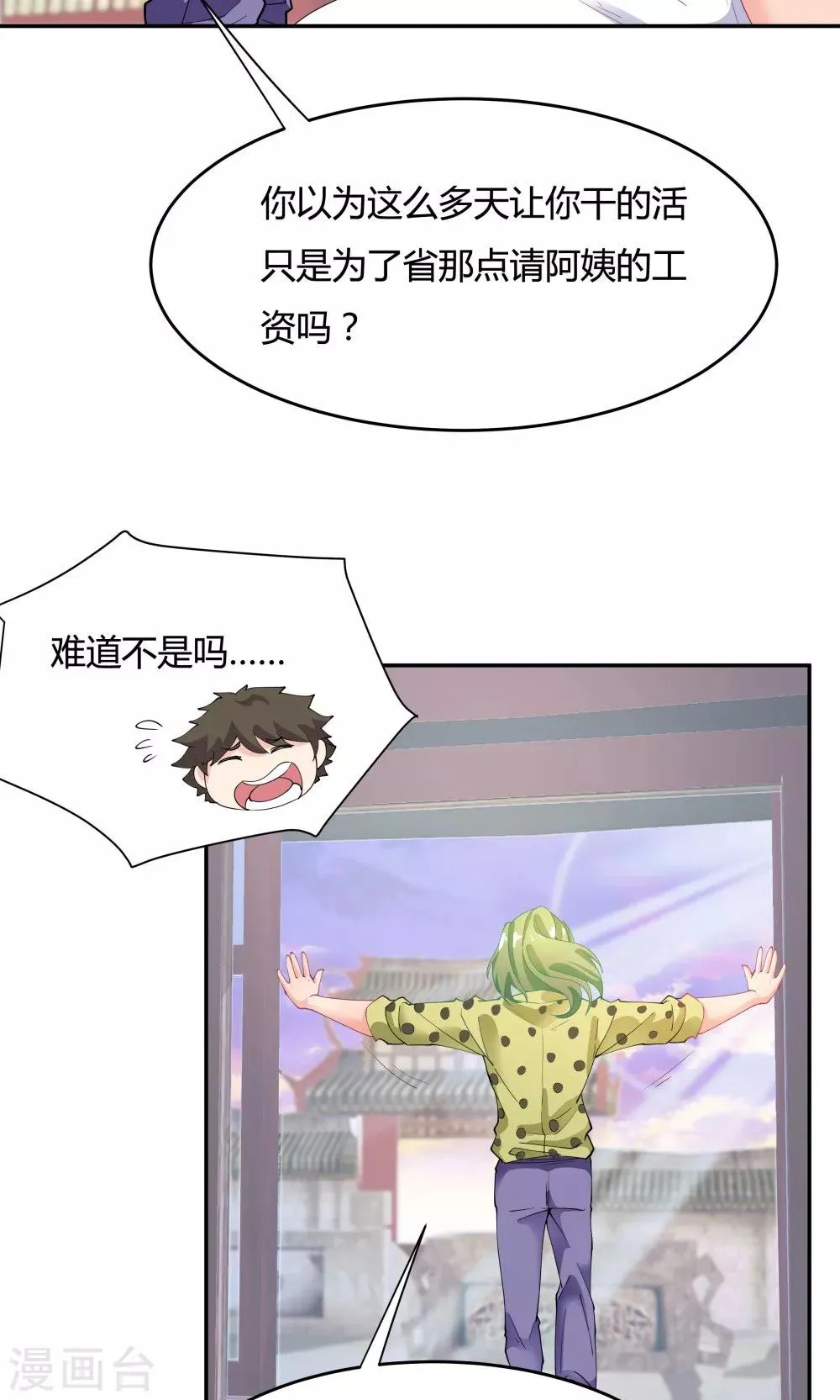 第88话 第9页