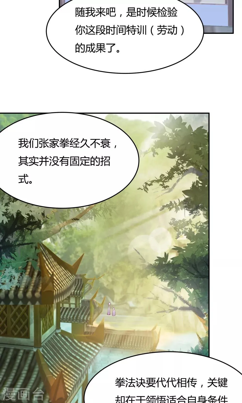 第88话 第10页