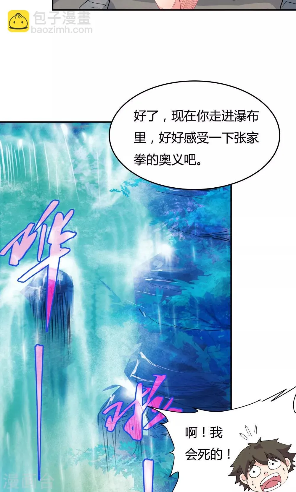 第88话 第21页