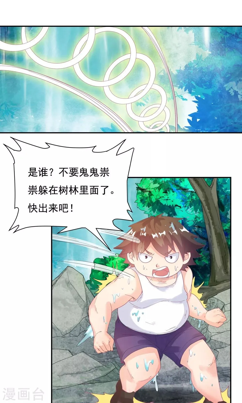 第90话 第5页