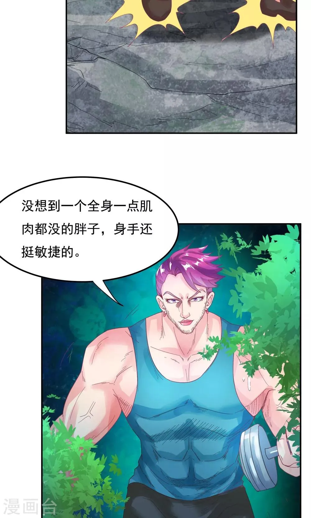 第90话 第6页