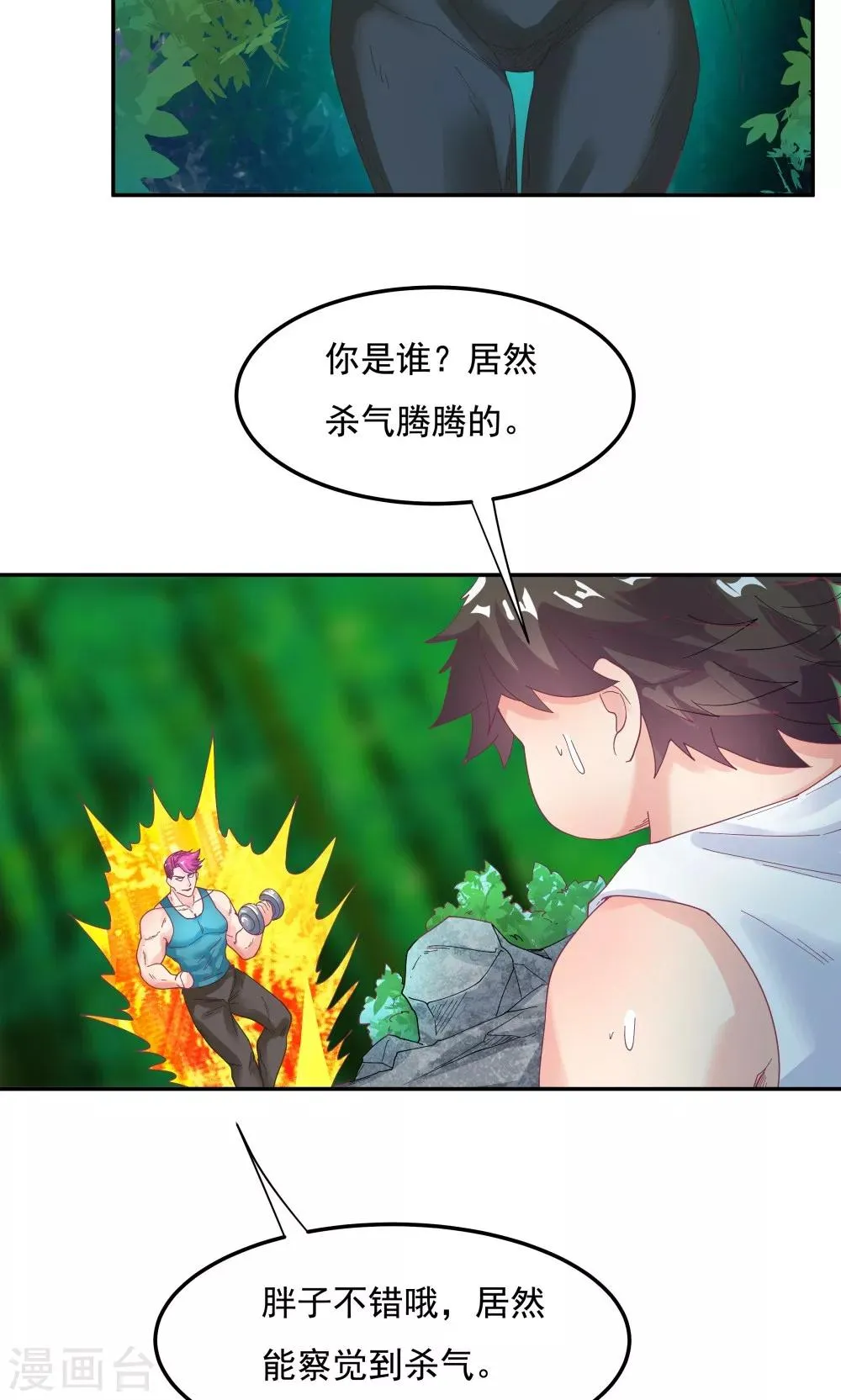 第90话 第7页