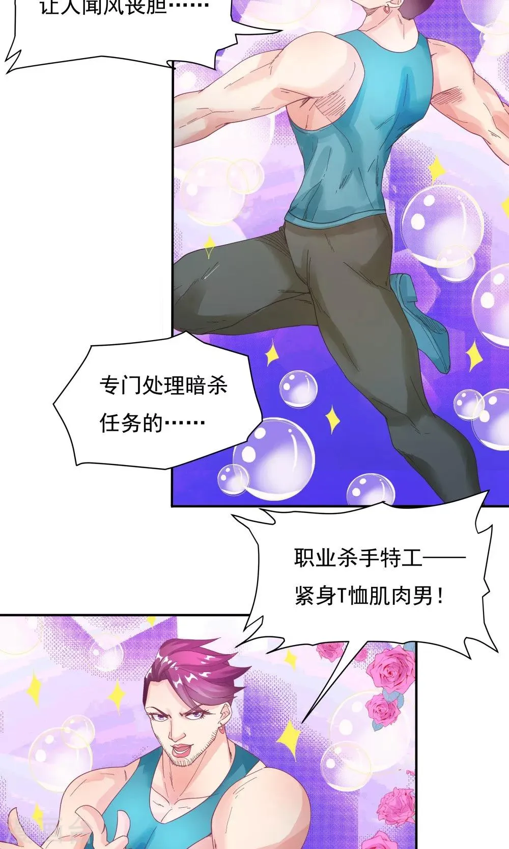 第90话 第9页