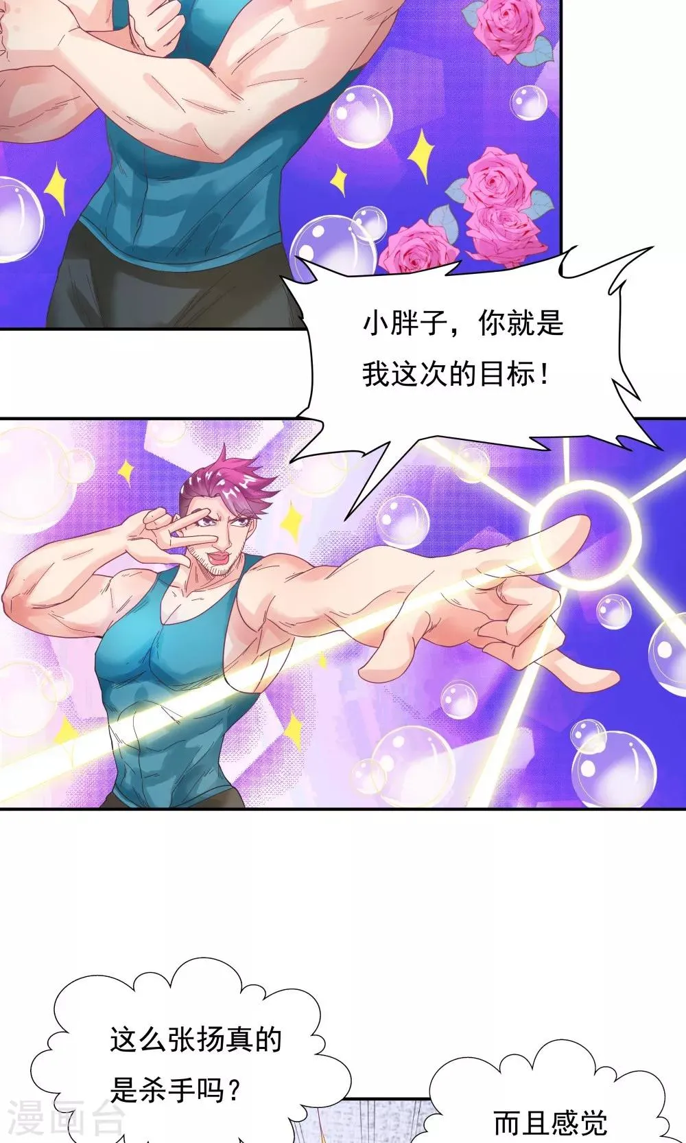 第90话 第10页