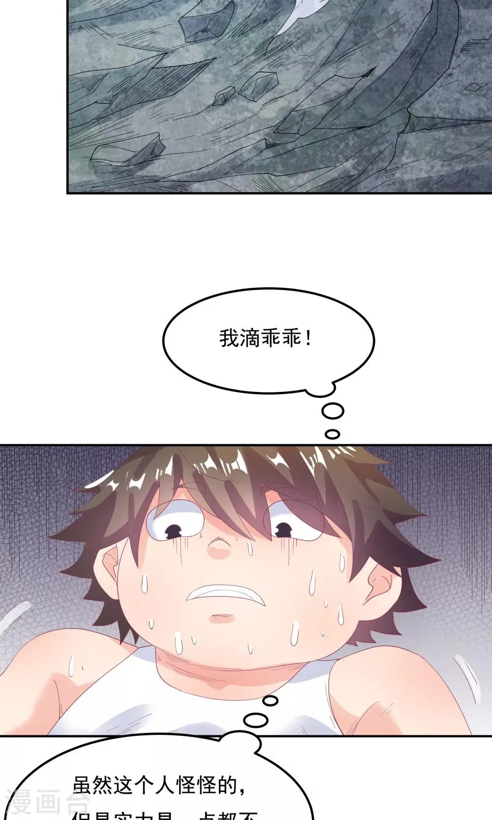 第90话 第18页