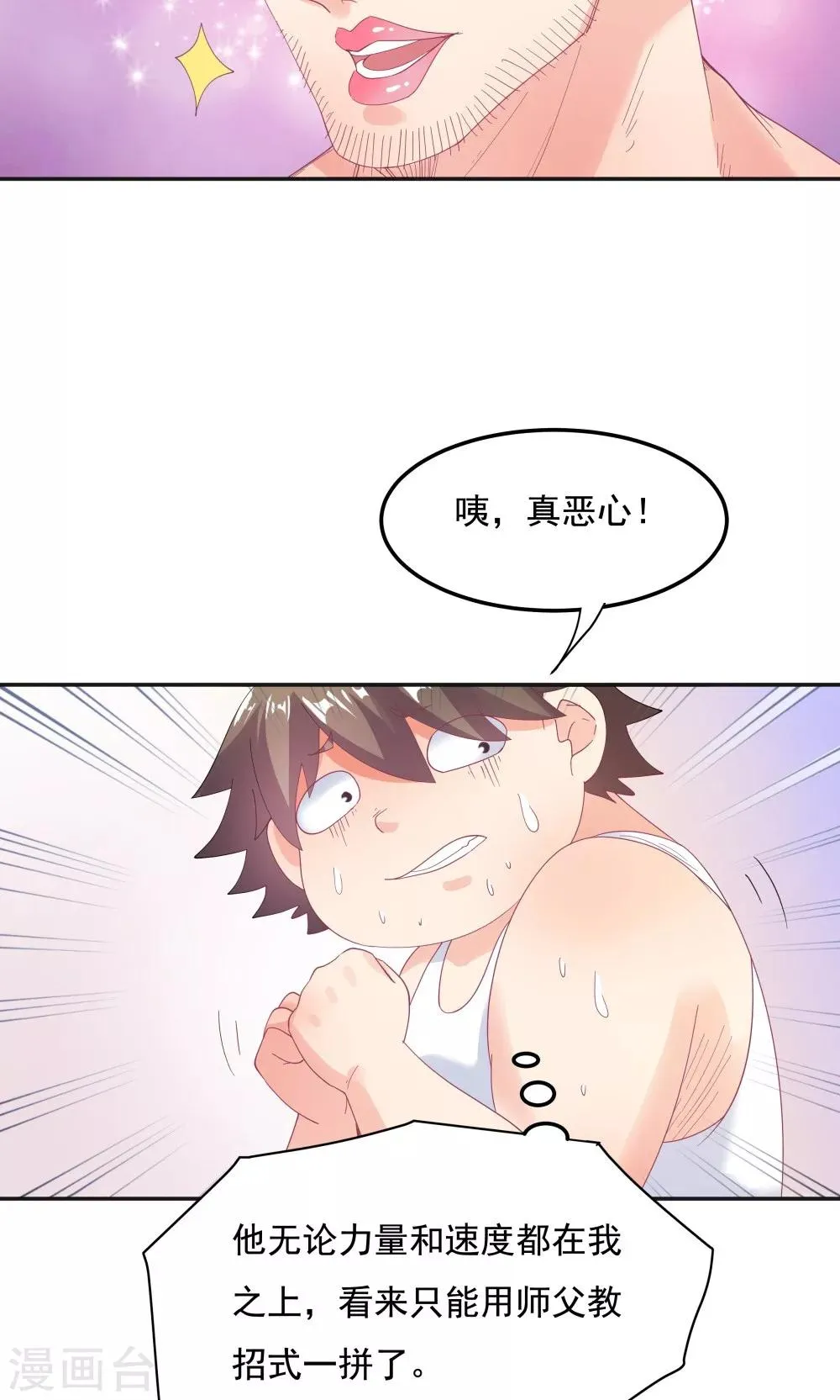 第90话 第24页
