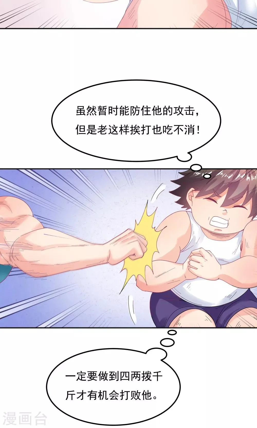第90话 第29页