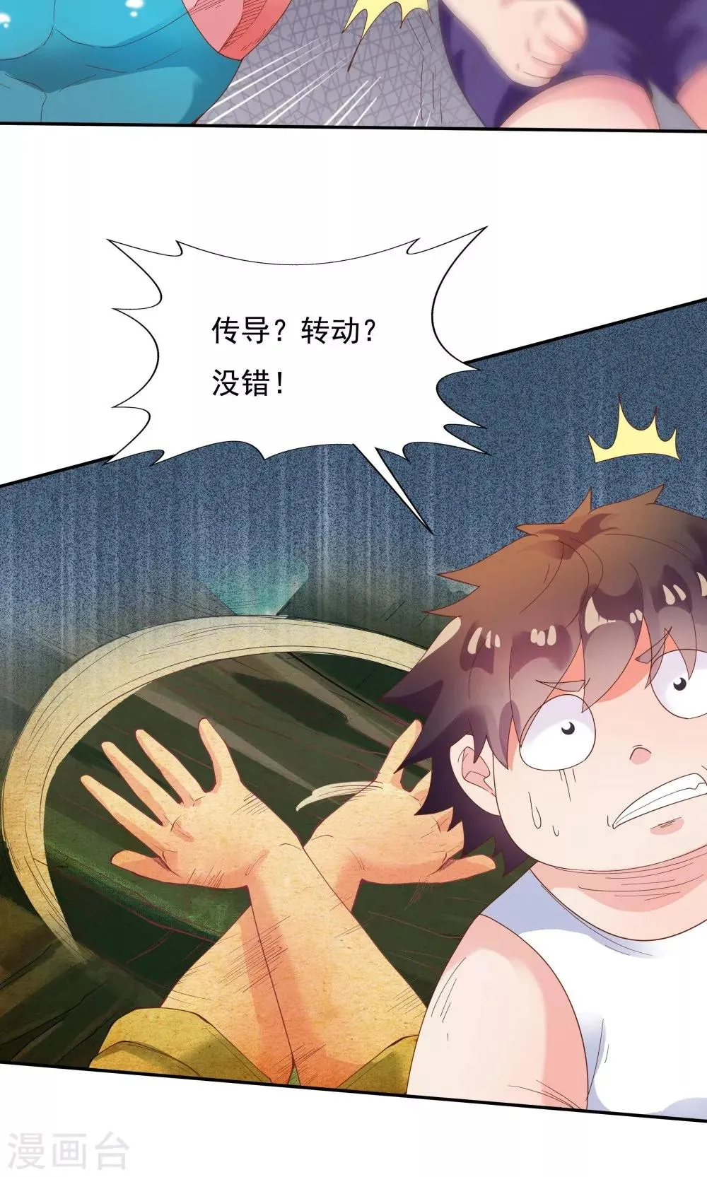 第91话 第14页