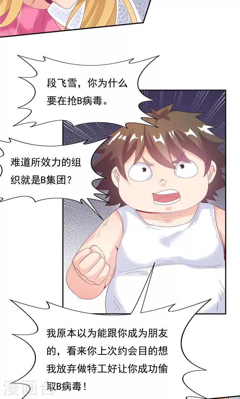 第92话 第24页